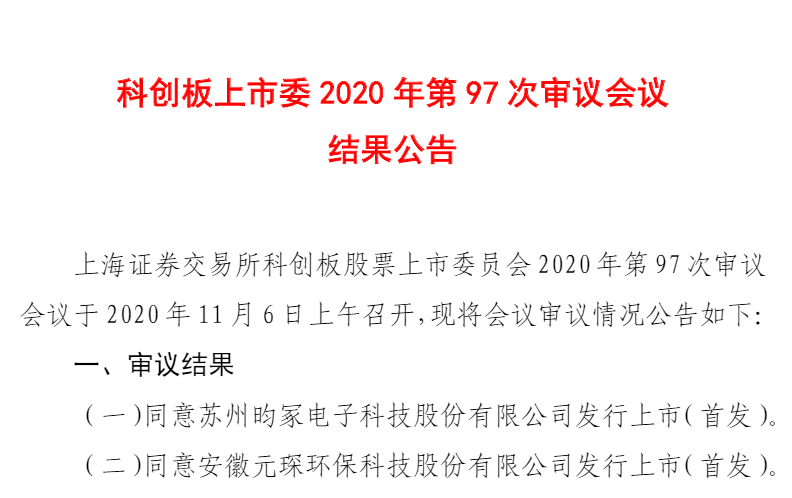 安徽又一企業(yè)科創(chuàng)板上市過會 安徽又一企業(yè)科創(chuàng)板上市過會