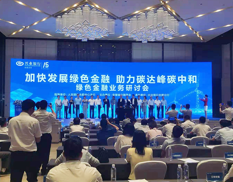 元琛科技董事長(zhǎng)徐輝先生出席“加快發(fā)展綠色金融，助力碳達(dá)峰碳中和”研討會(huì)