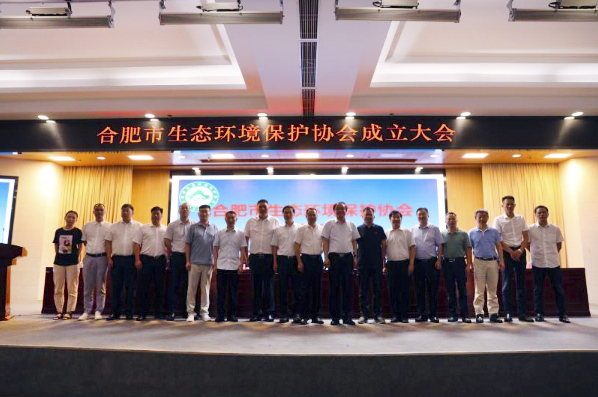 祝賀！合肥市生態(tài)環(huán)境保護(hù)協(xié)會(huì)成立