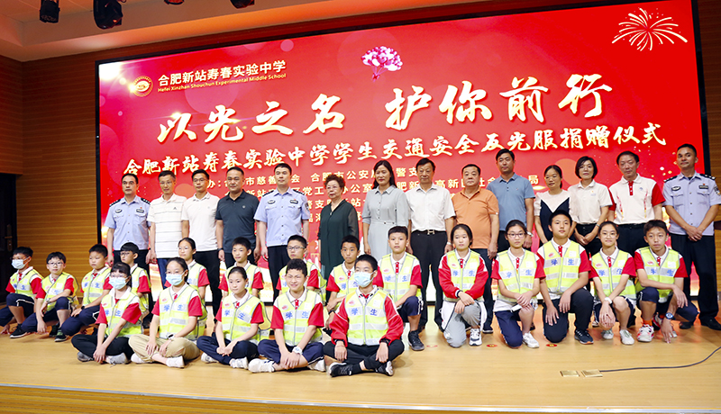 以光之名 護(hù)你前行——元琛科技為合肥新站壽春實(shí)驗(yàn)中學(xué)捐贈1000套反光服