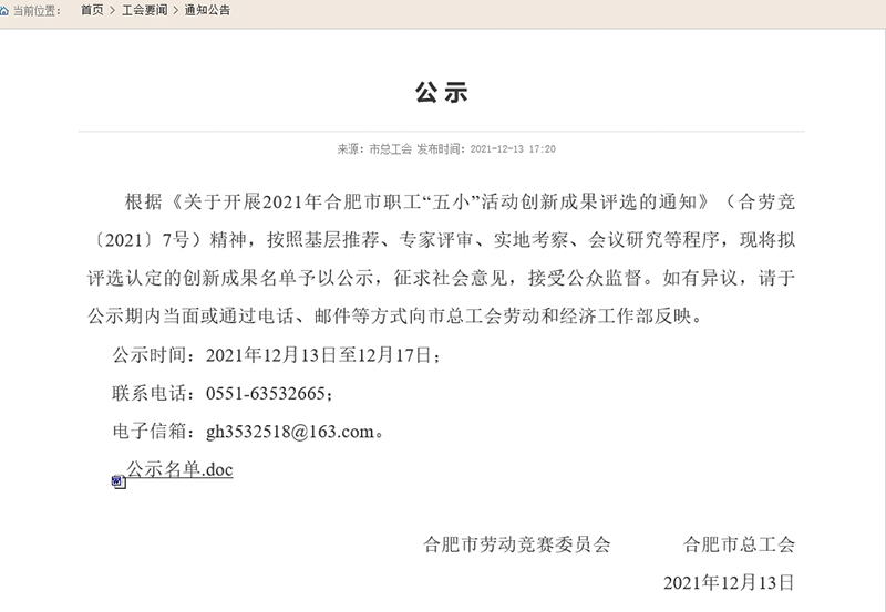 合肥市職工“五小”活動創(chuàng)新成果評選結(jié)果公示，元琛科技兩項(xiàng)成果入選！